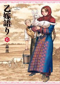 乙嫁語り　B2 タペストリー 2021 Amazon.co.jp: 乙嫁語り 1巻 (青騎士コミックス) : 森 薫: 本