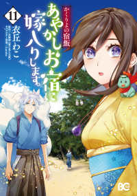 Books Kinokuniya: かくりよの宿飯