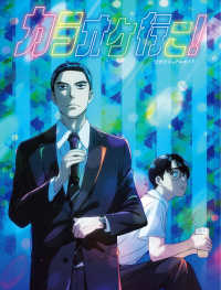 Books Kinokuniya: カラオケ行こ！ 公式ビジュアルガイド / コミックビ