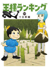 Books Kinokuniya: 王様ランキング