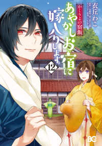 Books Kinokuniya: かくりよの宿飯
