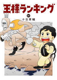 Books Kinokuniya: 王様ランキング