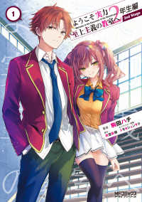Books Kinokuniya: ようこそ実力至上主義の教室へ 2年生編<1>（MF