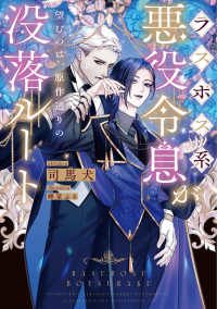 Rasubosu-kei Akuyaku Reisoku ga Nozomu no wa, Gensaku-dōri no Mollaku Rūto