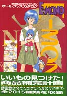 エヴァ特集本セット Amazon.co.jp: 新世紀エヴァンゲリオンオールグッズカタログ: E