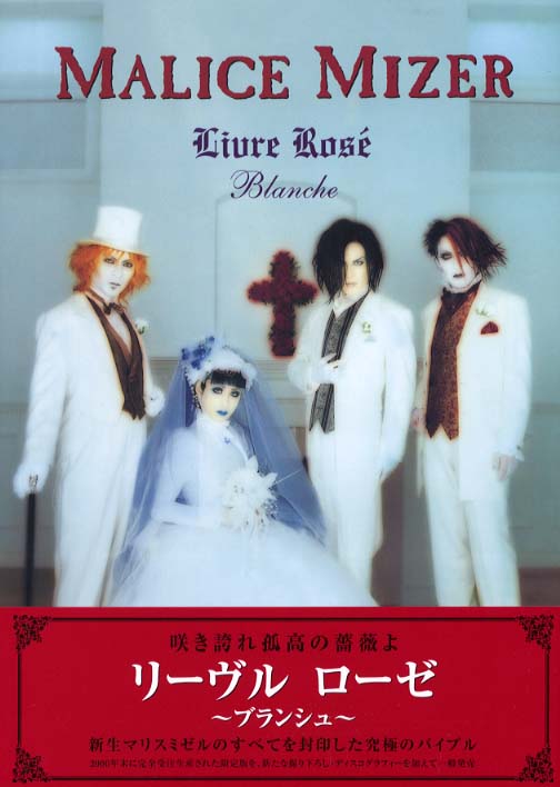 イベント印付リーヴルローゼ : ブランシュ : Malice Mizer写真集 MALICE MIZER Livre Rose Blanche | 塚越 健治, MALICE MIZER