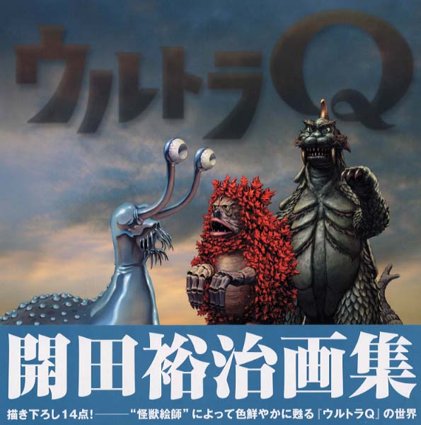 Books Kinokuniya: ウルトラQ－開田裕治画集 / 開田裕治 (9784048533874)