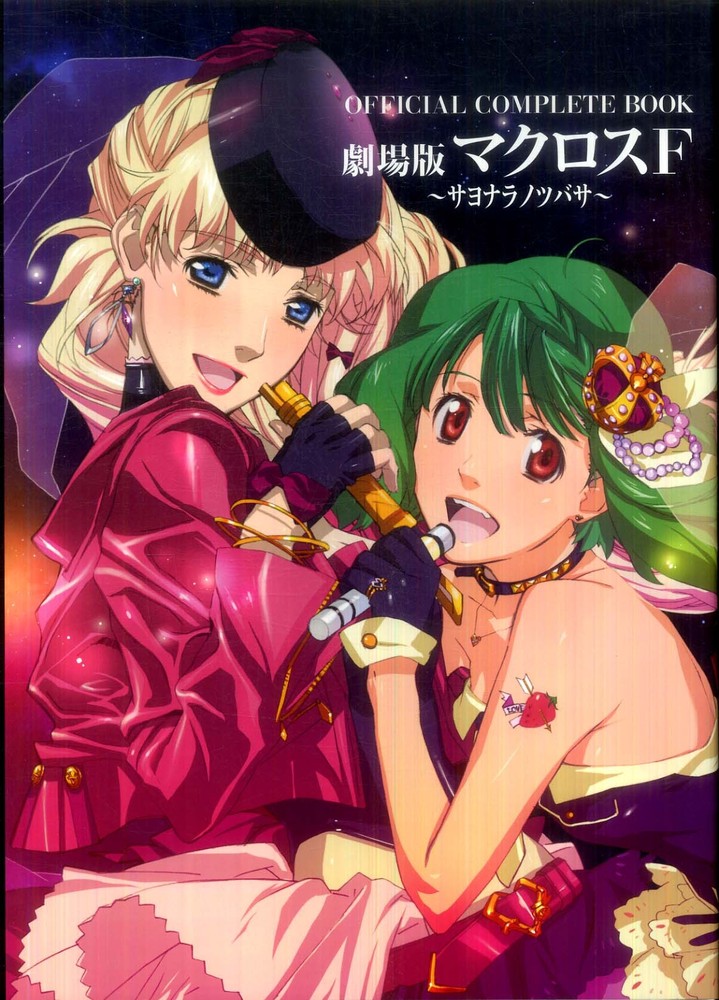 Books Kinokuniya: OFFICIAL COMPLETE BOOK劇場版
