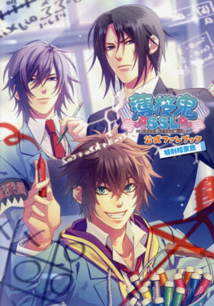 薄桜鬼　SSL〜sweet school life〜　特装版 Amazon.com: 薄桜鬼SSL ~sweet school life~ for Nintendo