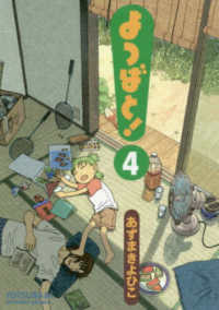 Books Kinokuniya: よつばと！<1>（電撃コミックス