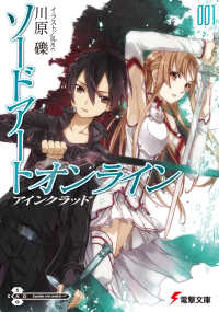 ソードアートオンライン（アインクラッド編） Books Kinokuniya: ソ−ドア−ト・オンライン<1>アインクラッド