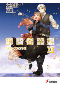 【希少・木箱版込】異世界チート神狼 3種セット（初版×2、痛×2、SAN×1） Books Kinokuniya: 狼と香辛料 文庫