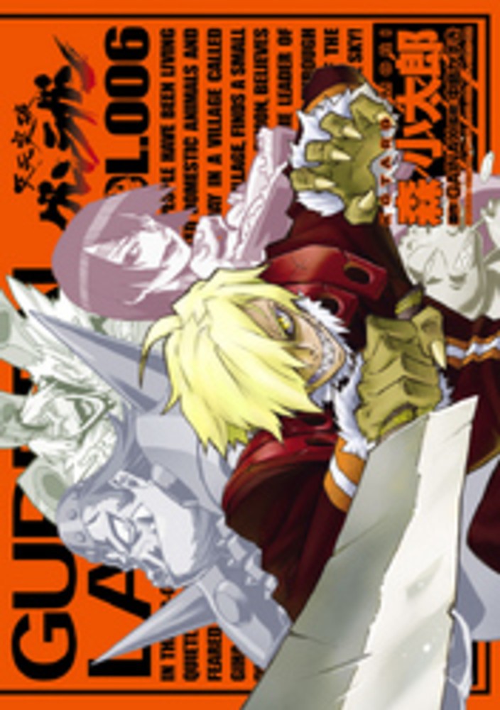Books Kinokuniya: 天元突破グレンラガン男どアホウ！編<03