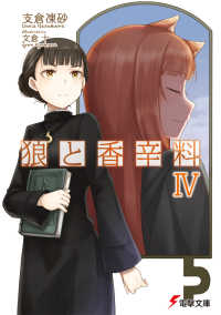 Books Kinokuniya: 狼と香辛料<4>（電撃文庫） / 支倉凍砂
