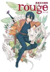 Books Kinokuniya: rouge－黒星紅白画集 / 黒星紅白 (9784048691475)