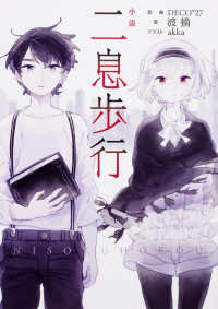 Books Kinokuniya: 小説二息歩行 （ボカロ小説） / DECO