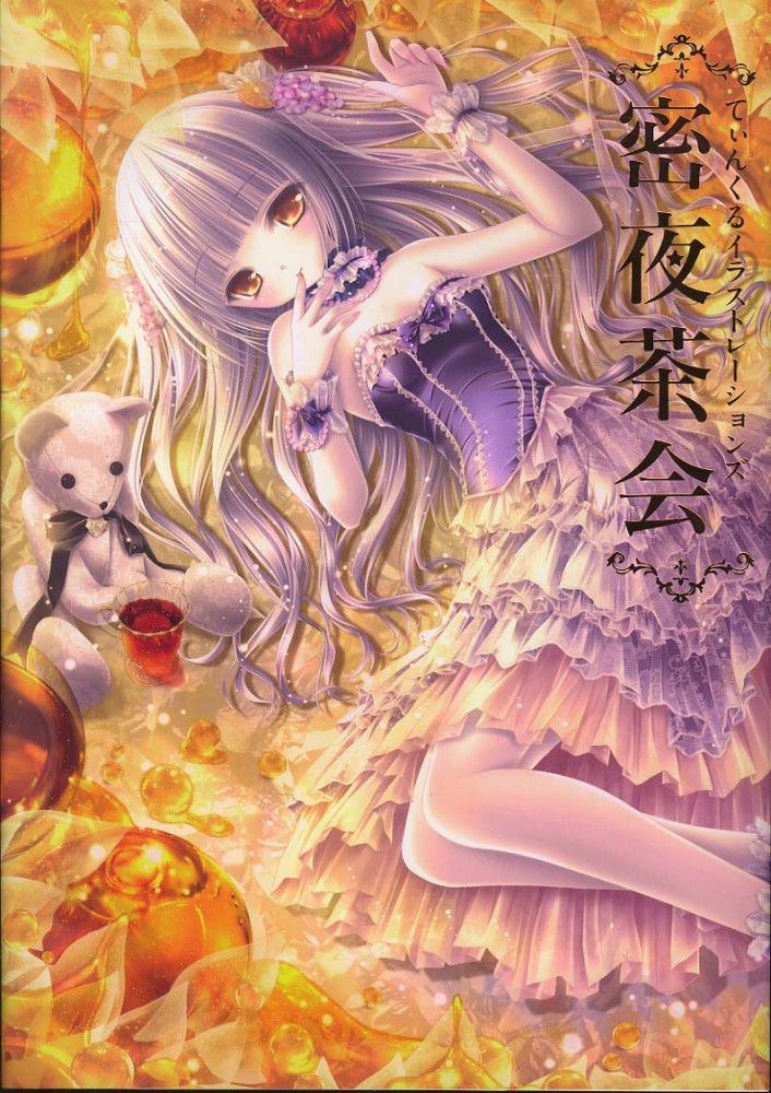 Books Kinokuniya: 密夜茶会－てぃんくるイラストレ−ションズ