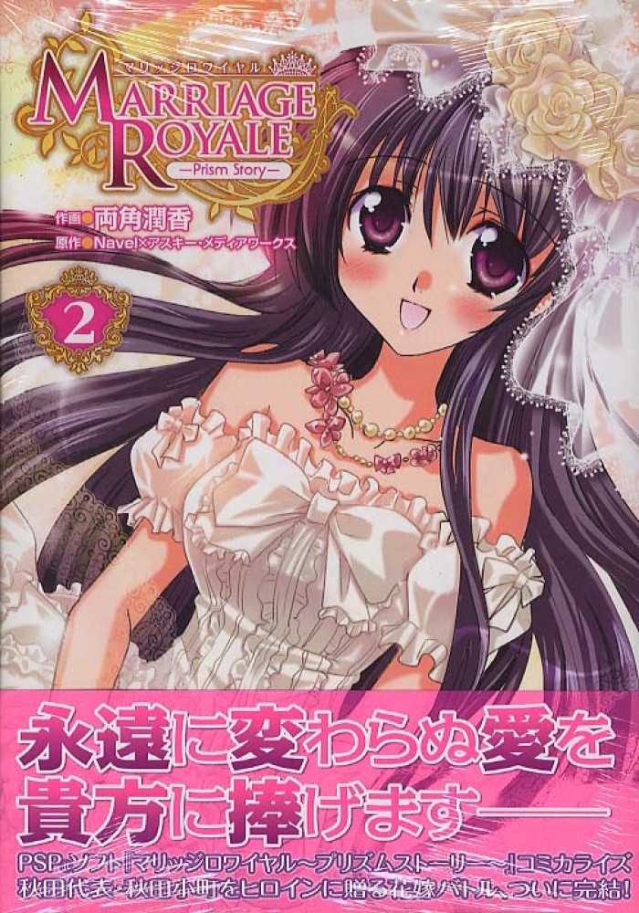 Books Kinokuniya: マリッジロワイヤルPrism Story<2