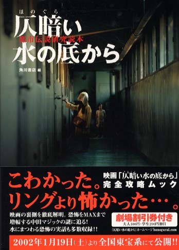 Books Kinokuniya: 仄暗い水の底から－都市伝説研究読本 / 角川