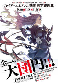 Books Kinokuniya: ファイア−エムブレム覚醒設定資料集Knights