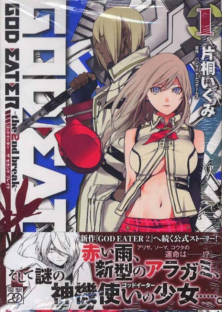 Books Kinokuniya: GOD EATER−the 2nd break−<1