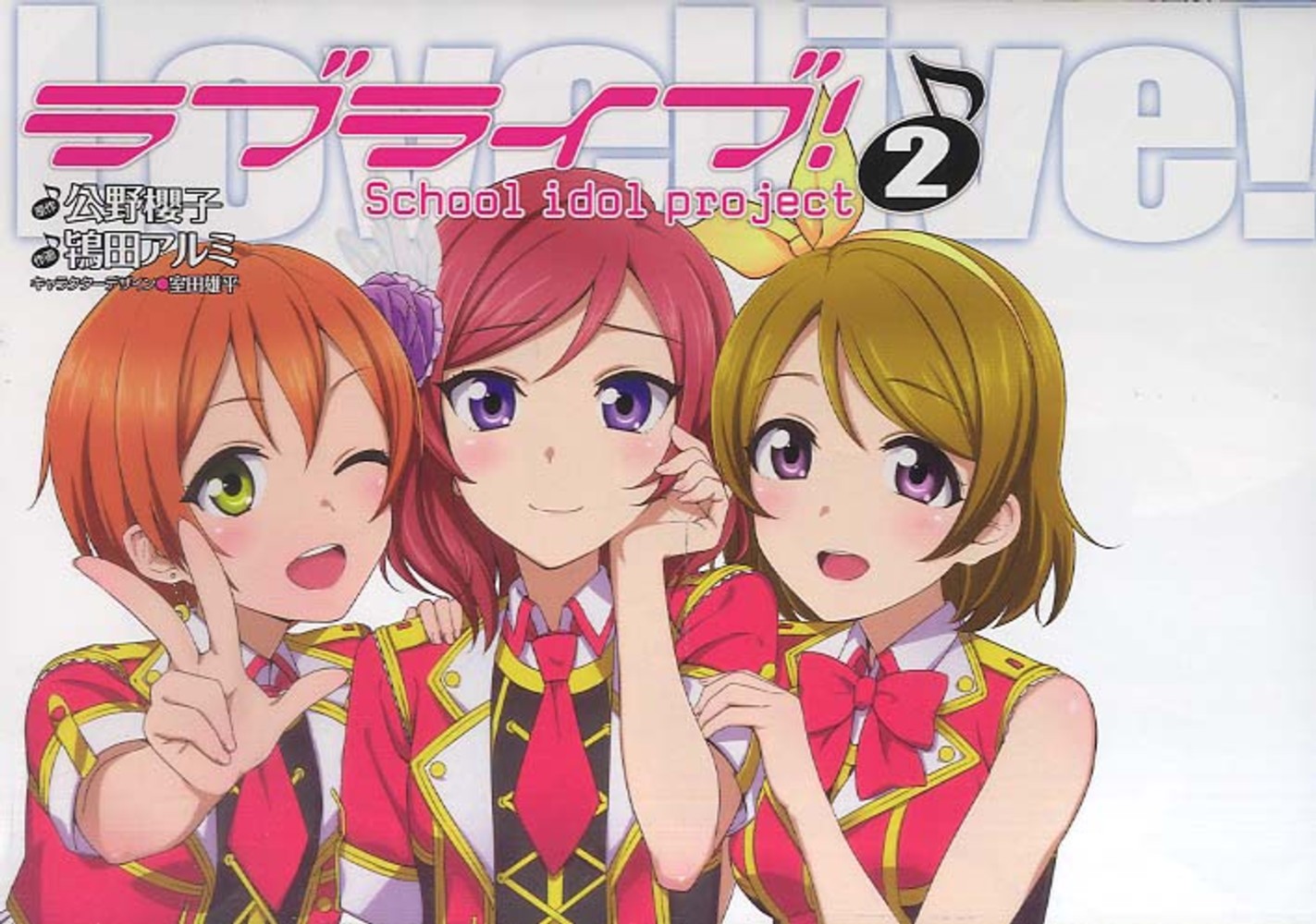 Books Kinokuniya: ラブライブ！School idol project