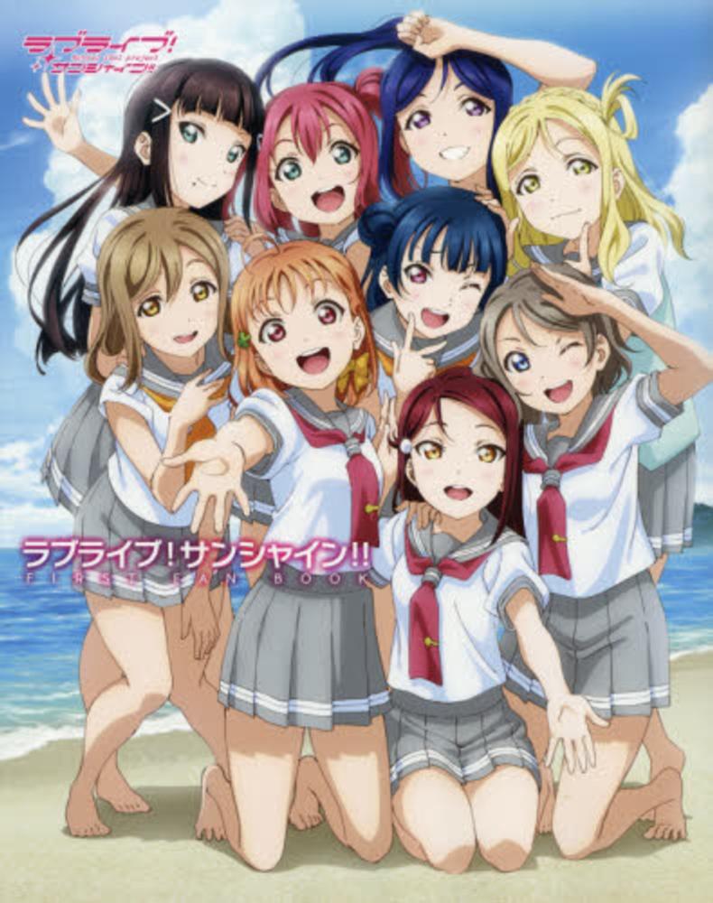 Books Kinokuniya: ラブライブ！サンシャイン！！FIRST FAN