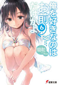 Books Kinokuniya 俺を好きなのはお前だけかよ ６ 電撃文庫 駱駝 ブリキ