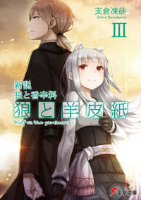 Books Kinokuniya: 狼と羊皮紙<7>－新説狼と香辛料 （電撃文庫
