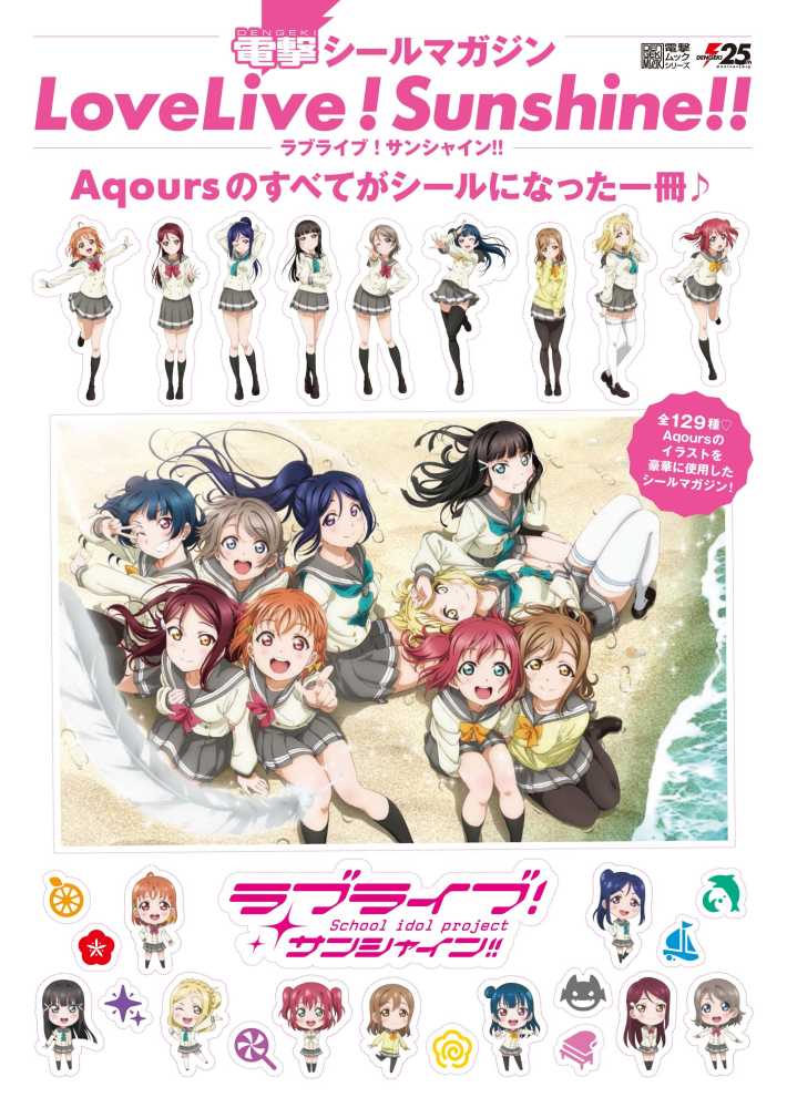 Books Kinokuniya: 電撃シ−ルマガジンラブライブ！サンシャイン
