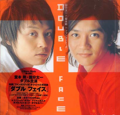 Books Kinokuniya: Double face－国分太一×堂本剛in
