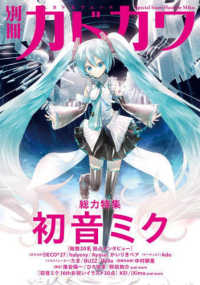 mao sasagawa Graduation 同人 CD 初音ミク Books Kinokuniya: 別冊カドカワ総力特集初音ミク （KADOKAWA