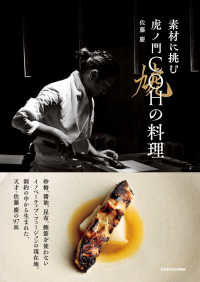 Books Kinokuniya: 素材に挑む 虎ノ門COHの料理 / 佐藤慶
