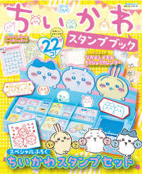 Books Kinokuniya: ちいかわ スタンプブック （角川SSCムック
