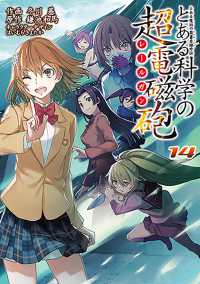 Books Kinokuniya: とある科学の超電磁砲<14>－とある魔術の禁書目録 