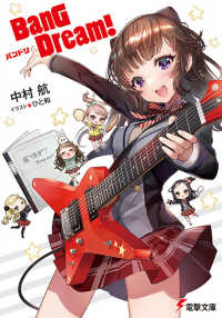 Books Kinokuniya: BanG Dream！バンドリ （電撃文庫