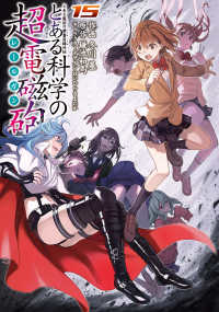 とある魔術の禁書目録　とある科学の超電磁砲　まとめ売り Amazon.co.jp: とある魔術の禁書目録外伝 とある科学の超電磁砲 (3