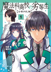 Books Kinokuniya 魔法科高校の劣等生 ３０ 奪還編 電撃文庫 佐島勤 石田可奈 9784049127386