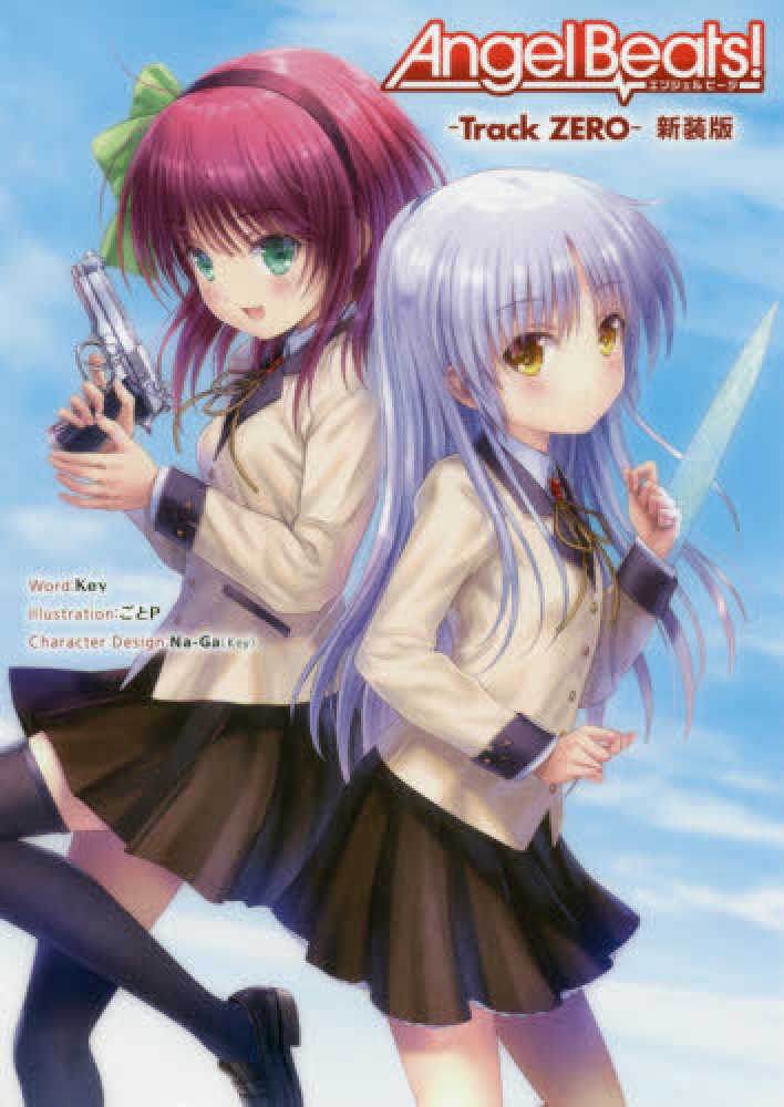 Books Kinokuniya: Angel Beats！（新装版）－Track