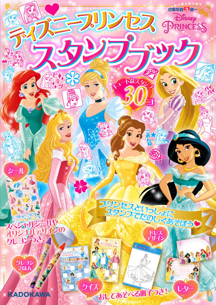 Books Kinokuniya: ディズニ−プリンセススタンプブック