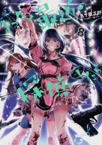 Books Kinokuniya: まったく最近の探偵ときたら<8>（電撃