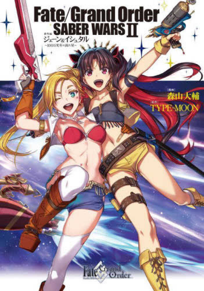 Books Kinokuniya: Fate／Grand Order SABER