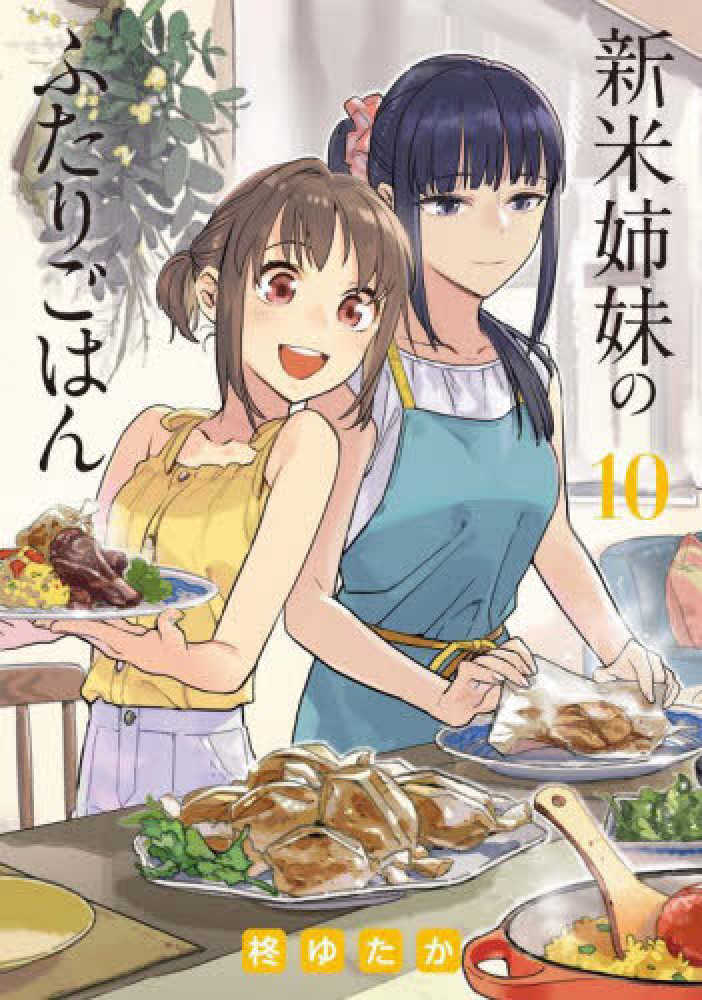 新米姉妹のふたりごはん DVD 全3巻　全巻セット　実写版 Amazon.co.jp: 新米姉妹のふたりごはん Blu-ray BOX : 山田杏奈