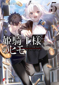 Books Kinokuniya: 姫騎士様のヒモ<5>（電撃文庫） / 白金透