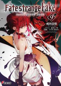 Fate strange fake1から5他Fateシリーズ21冊 Books Kinokuniya: Fate／strange Fake（電撃文庫）