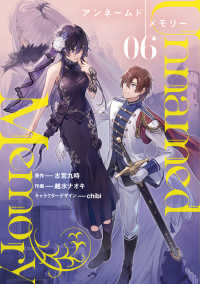 Books Kinokuniya: Unnamed Memory<06>（電撃
