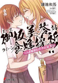 鎌池和馬作品 セット Books Kinokuniya