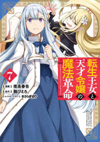 転生王女と天才令嬢の魔法革命　鴉ぴえろ先生作品　セット 転生王女と天才令嬢の魔法革命6」鴉ぴえろ [ファンタジア文庫