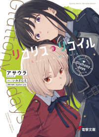 深淵を歩くもの (徳間デュアル文庫 こ 1-1) | ダ・ヴィンチWeb 深淵を