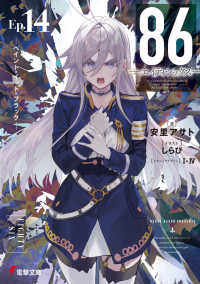 Books Kinokuniya: 86−エイティシックス−<Ep．14>ペイント